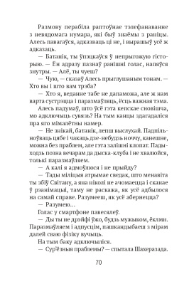А. А. Бычкоўскі. Век прозы. Чароўны чамадан з пахам адрэналiну.